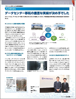 丸文株式会社様導入事例