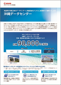 沖縄データセンターカタログ