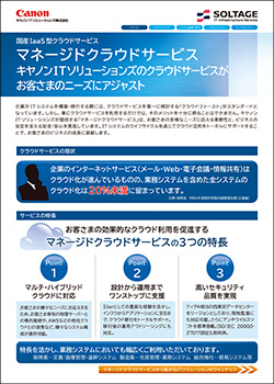 マネージドクラウドサービスカタログ