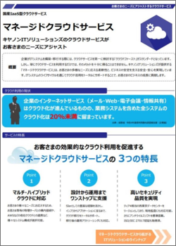 マネージドクラウドサービスカタログ