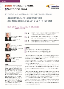 沖縄データセンター回線資料