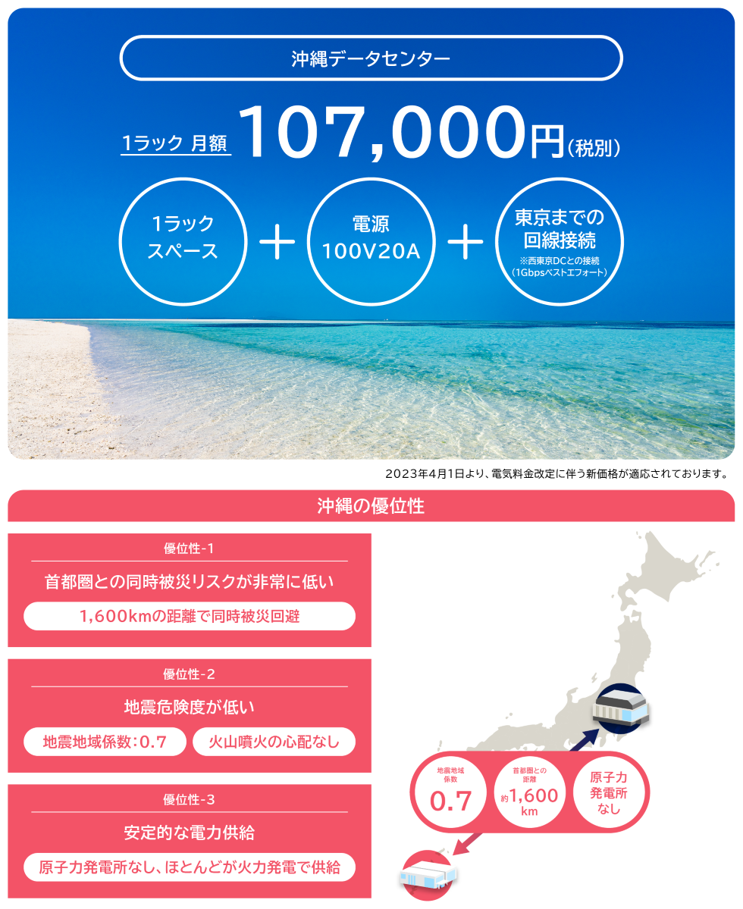 沖縄データセンター概要説明図