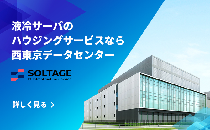 イメージ画像:西東京データセンター