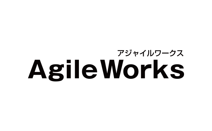 AgileWorks アジャイルワークス
