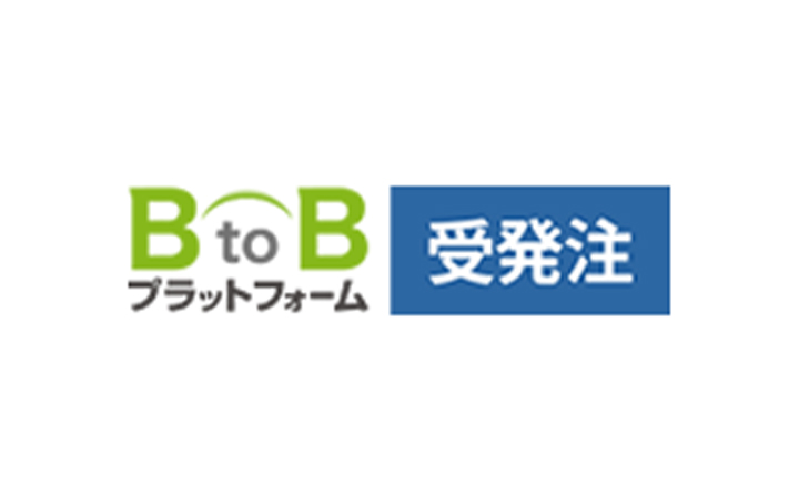 BtoBプラットフォーム受発注