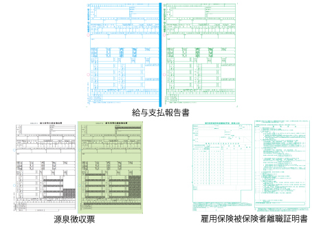 図:SuperStream-NX 給与管理専用帳票用紙
