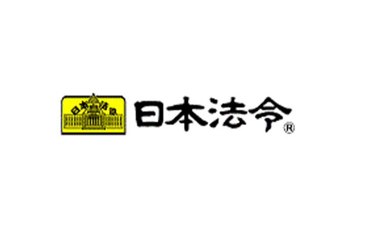 日本法令