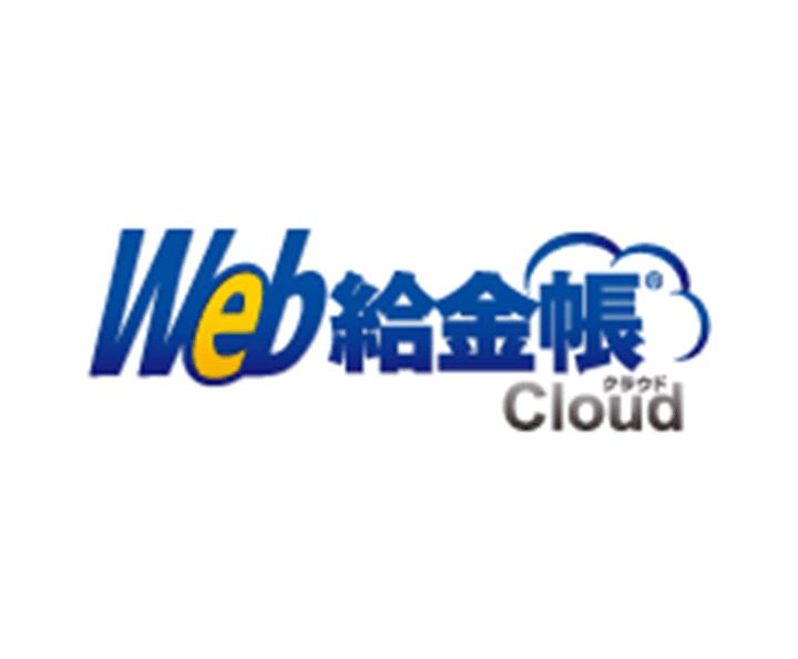 Web給金帳Cloud