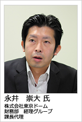 株式会社東京ドーム 永井 崇大氏