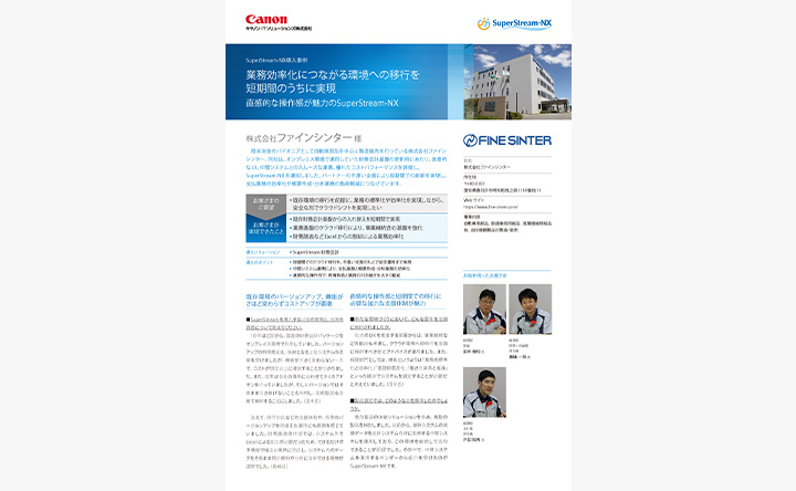 サムネイル：導入事例（株式会社ファインシンターさま）