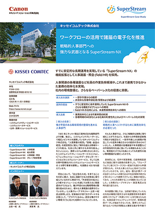 導入事例（キッセイコムテック株式会社様）リーフレットサムネイル画像