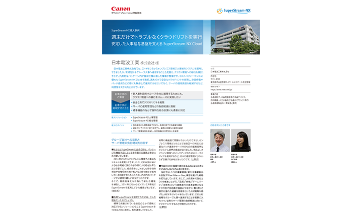 サムネイル：導入事例（日本電波工業株式会社さま）
