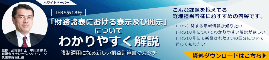 ホワイトペーパー「財務諸表における表示及び開示」についてわかりやすく解説(資料ダウンロードはこちら)