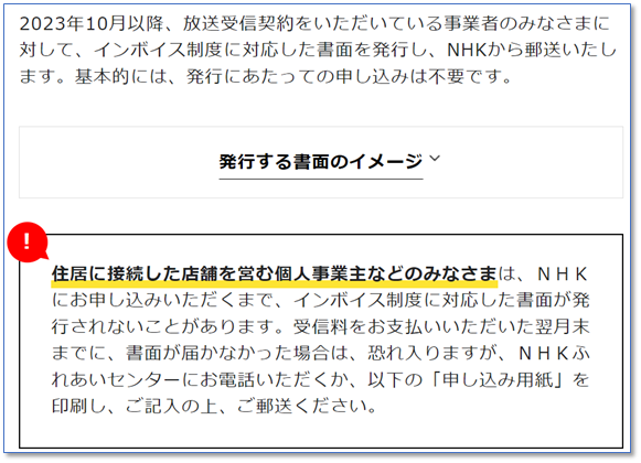 nhk_invoice