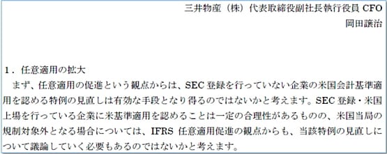 第58回 「米国基準を適用している企業の動き」 2