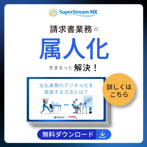 ホワイトペーパー_支払業務の属人化を解決