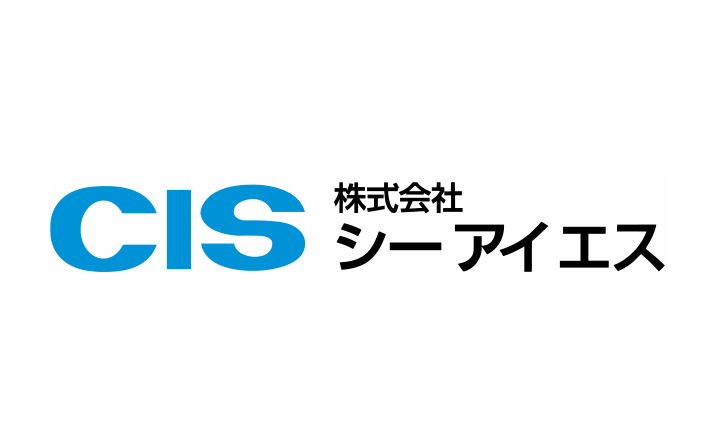 CIS 株式会社シーアイエス