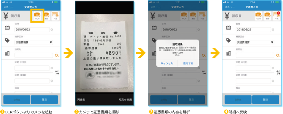 OCR機能を使用した場合の画面イメージ