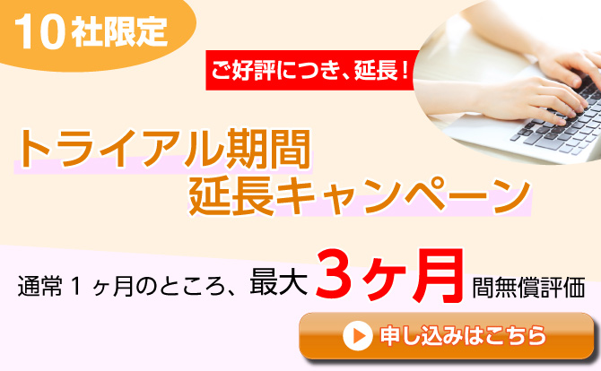 バナー画像：テレワークサポーターのトライアル期間延長キャンペーン