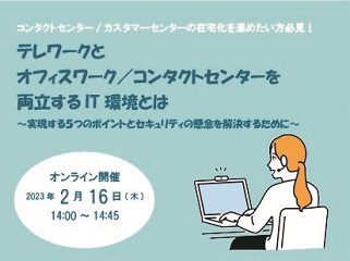 テレワーク（仕組み編）動画