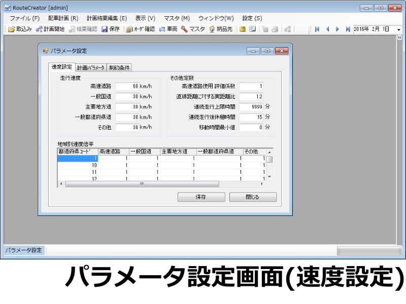 計画立案画面/パラメータ設定画面