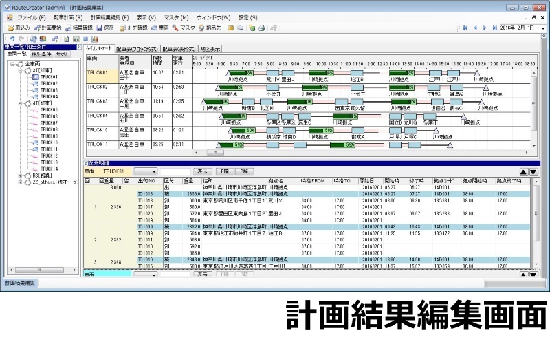 配車結果確認修正画面