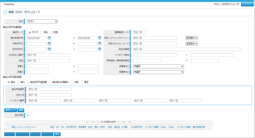 通関DBの機能「様々な切り口での検索が可能」