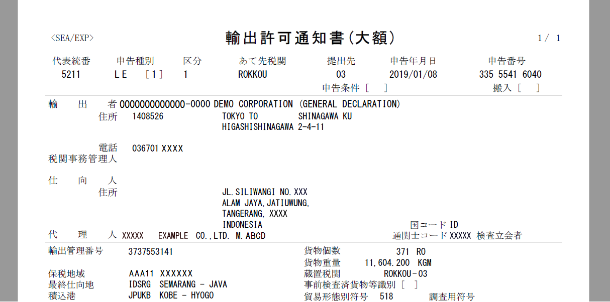 通関DBの機能「PDF帳票形式でのダウンロード」