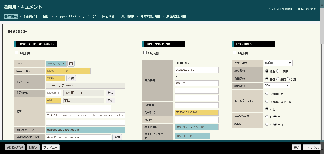 貿易文書作成(輸出)の機能「通関用ドキュメント(INVOICE)」