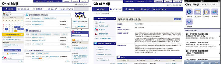 学内ポータルTOP画面 クラスウェブ(授業支援システム)画面 スマートフォン用画