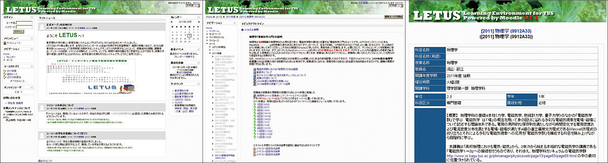 LETUSのTop画面、コース画面、シラバス情報画面