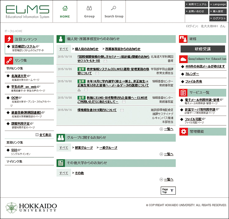 機能を限定しGUIを見直したin Campus Portal TOP画面