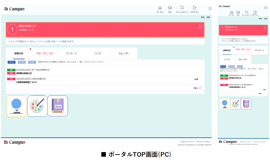 ポータルTOP画面(PC)
