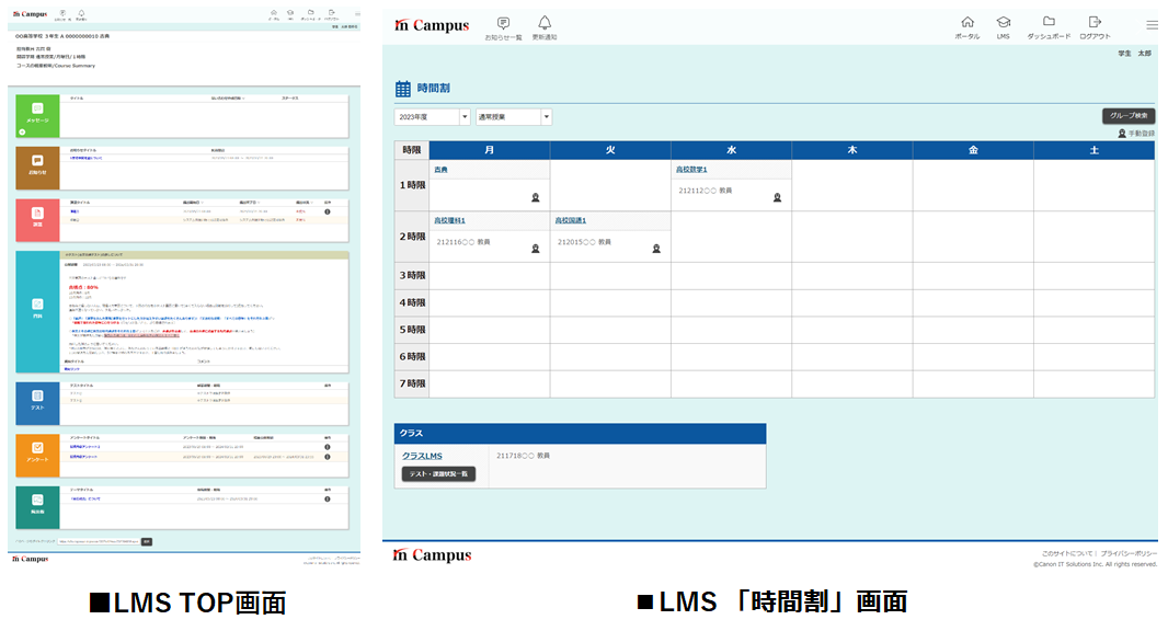 LMS画面(左;LMS TOP画面 右:時間割画面)