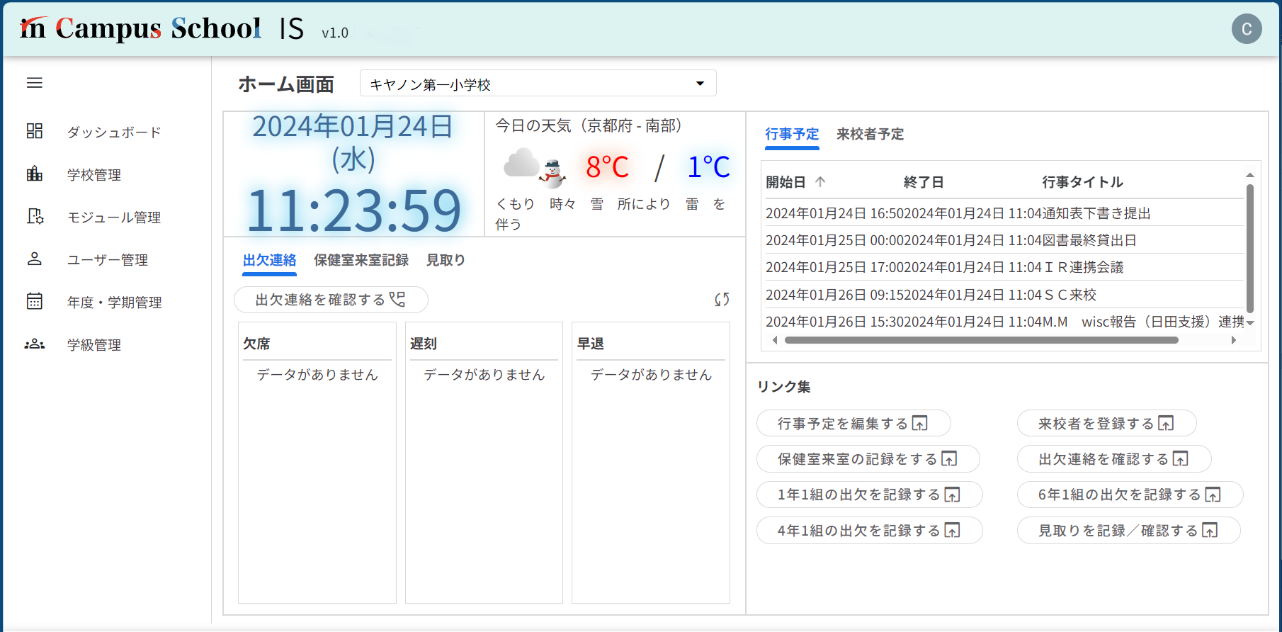 in Campus School ISホーム画面