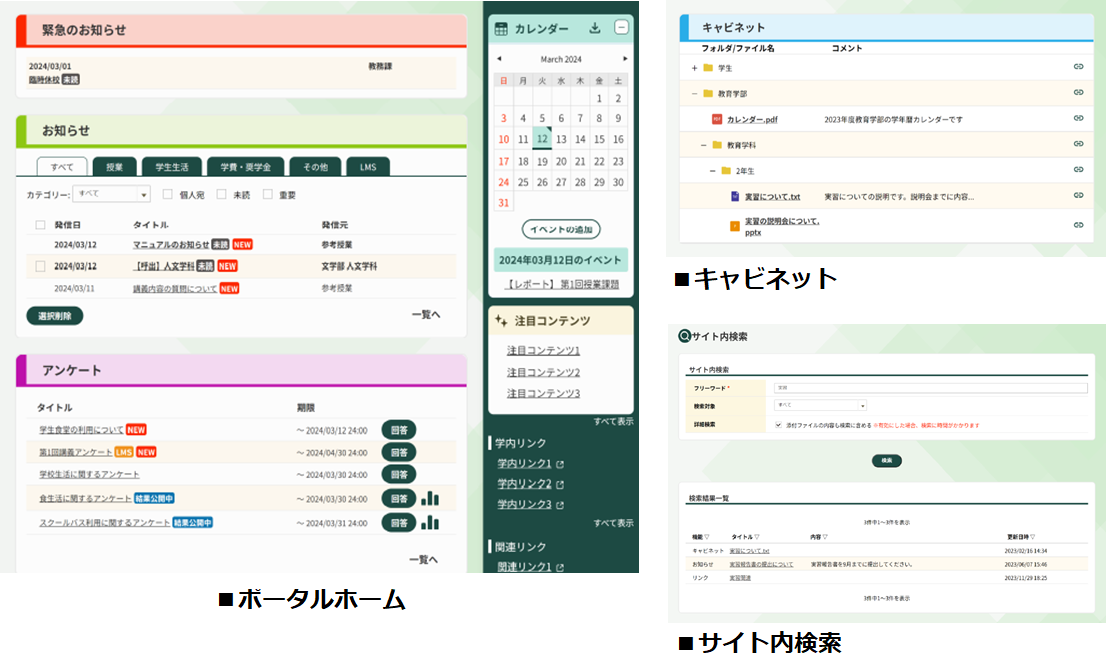 in Campus ポータル Cloud イメージ図