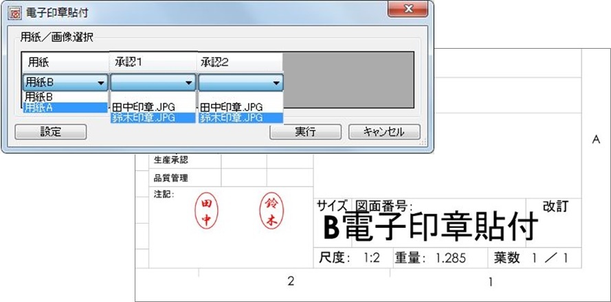 電子印章貼付