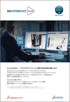 SOLIDWORKS期間利用ライセンス紹介資料
