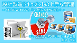 SOLIDWORKS PDMの視聴申込