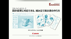 SOLIDWORKS Composerの視聴申込