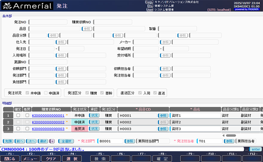 業務画面のイメージ（発注処理）