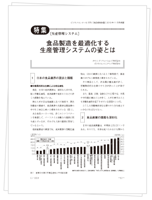 『食品製造を最適化する生産管理システムの姿とは』