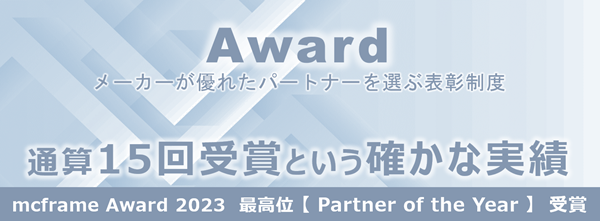Award通算15回受賞イメージ