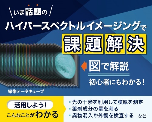 ハイパースペクトルイメージングブランディングページバナー