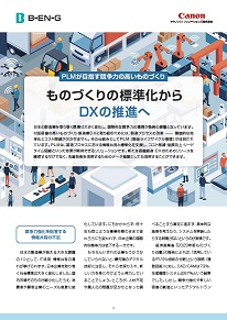 mcframe PLM 製品カタログ