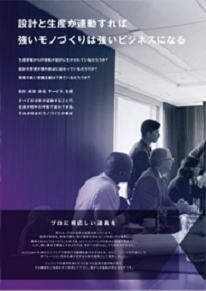 mcframe PLM 製品カタログ