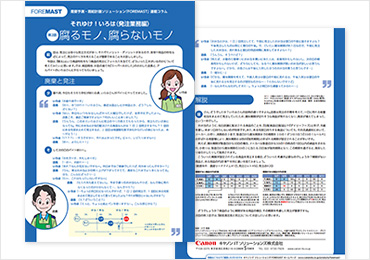 初心者におすすめ！ いろはさんと学ぶ需要予測・需給計画