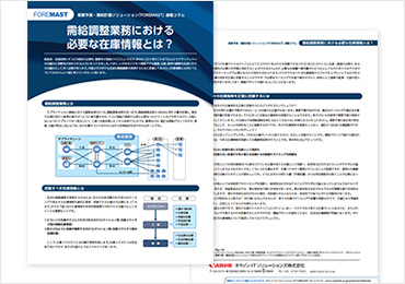 最新の需給課題、トレンドが分かる上級編コラム