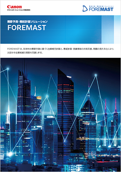 FOREMAST 製品カタログ 表紙