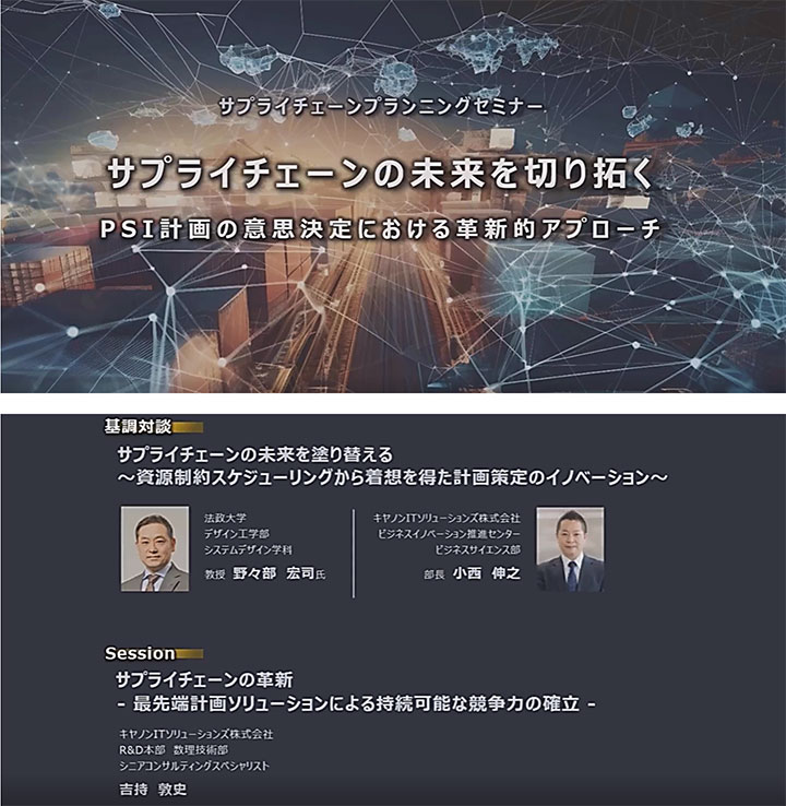 サプライチェーンの未来を切り拓く - PSI計画の意思決定における革新的アプローチ -